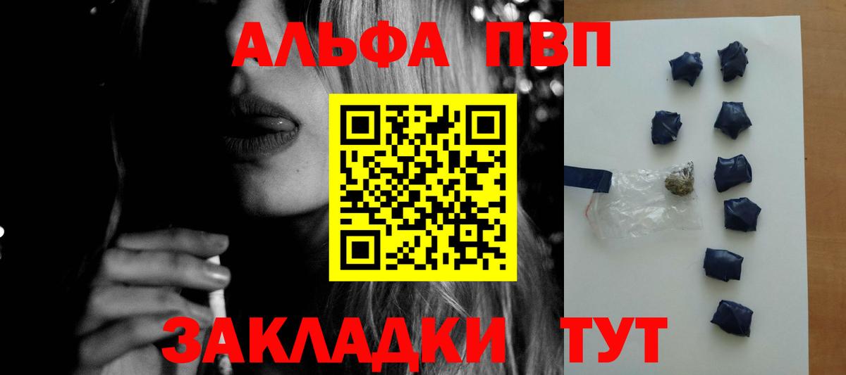 Альфа ПВП мука Черняховск