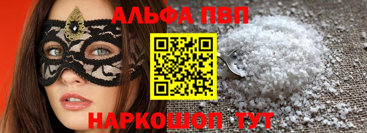 Alpha-PVP Crystall  Alfa_PVP СК  Черняховск  A-PVP  Вход с VPN  Альфа ПВП Соль 