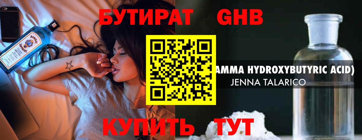 Черняховск  Бутират оксибутират  Вход с VPN 