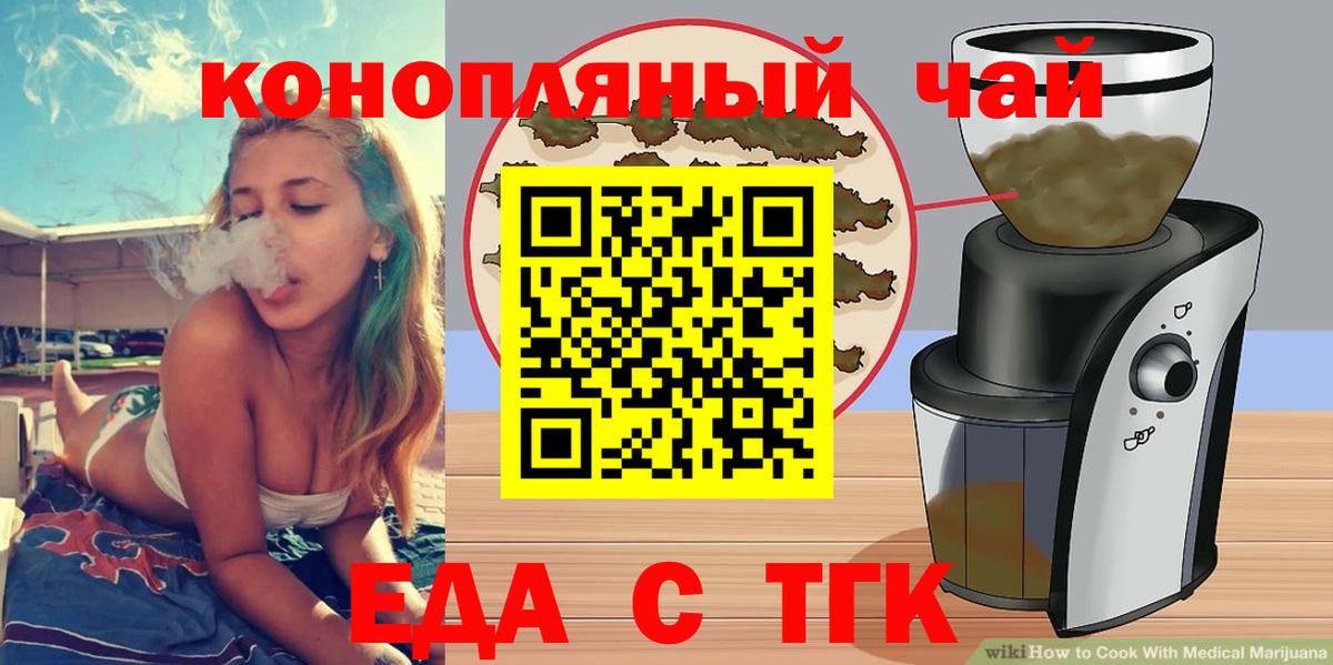 Еда ТГК марихуана  Вход с VPN  Черняховск 
