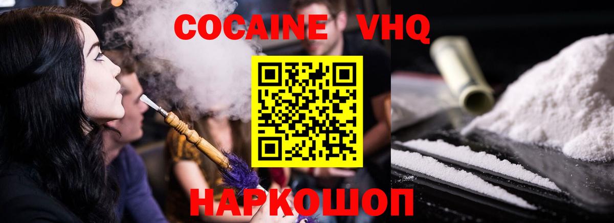 КОКАИН Колумбийский  Cocaine  Вход с VPN  Черняховск  Кокаин Fish Scale 