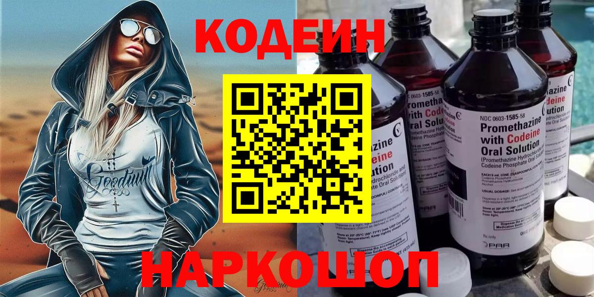 Черняховск  Кодеиновый сироп Lean Purple Drank  закладки  Кодеин Purple Drank  Вход с VPN 