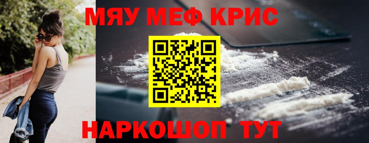 Мефедрон мука Черняховск