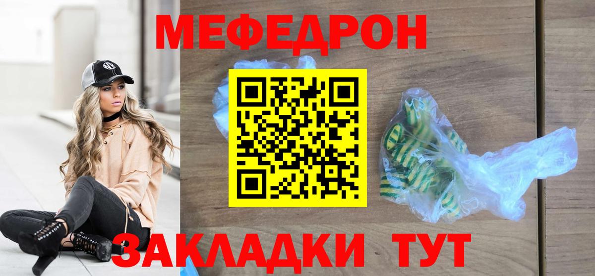 МЕФ  Вход с VPN  Черняховск  Мефедрон mephedrone 