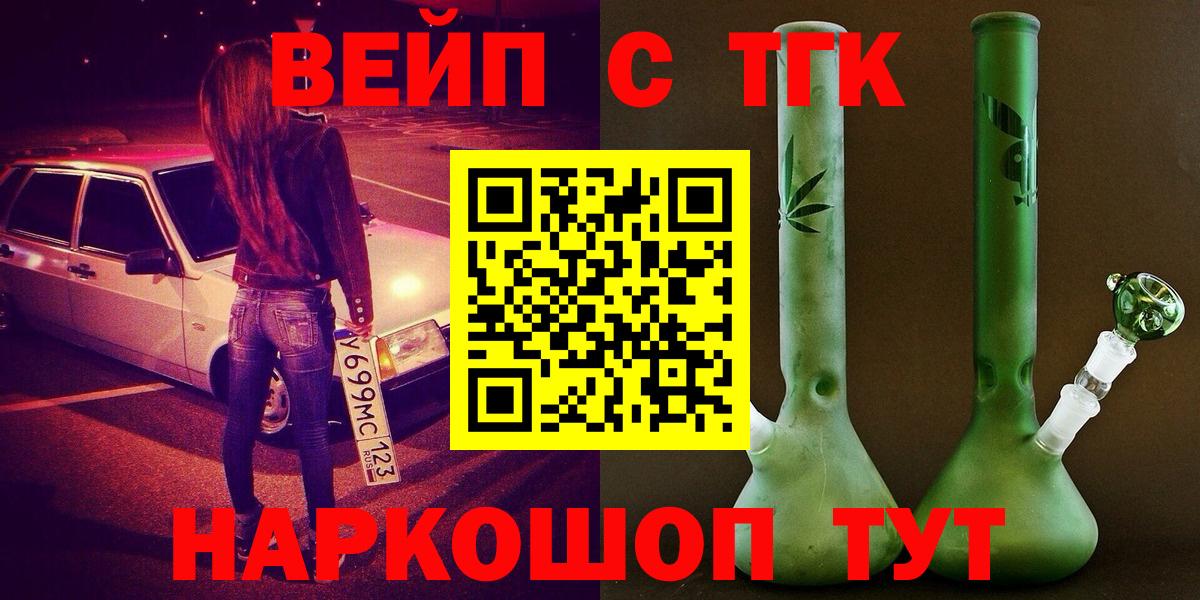 ТГК гашишное масло  Вход с VPN  где найти   Дистиллят ТГК вейп  Черняховск 